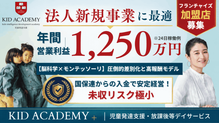 KID ACADEMY+（キッズ アカデミー プラス）