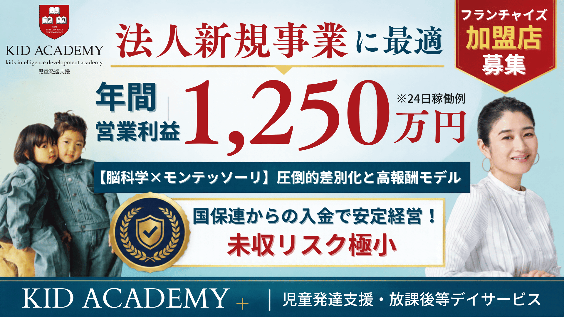 KID ACADEMY+（キッズ アカデミー プラス）