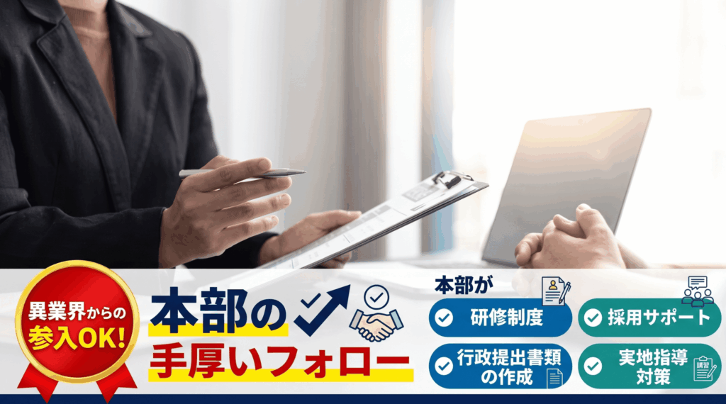 未経験でも安心！加盟店の約8割が業界未経験からのスタート
