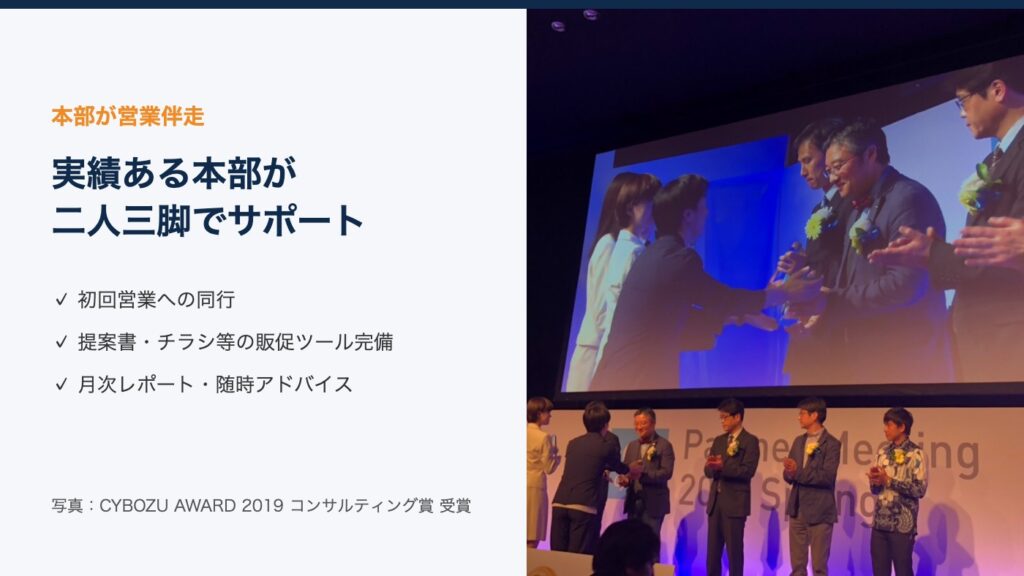 本部が営業伴走