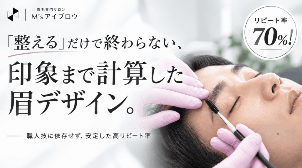 リピート率70%！属人化させない技術研修と「黄金比」デザイン