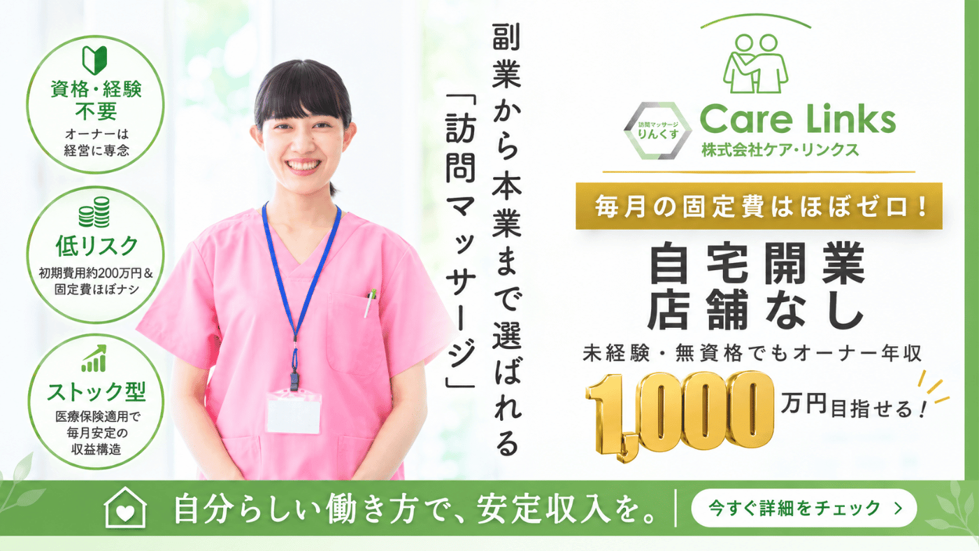 訪問マッサージ りんくす