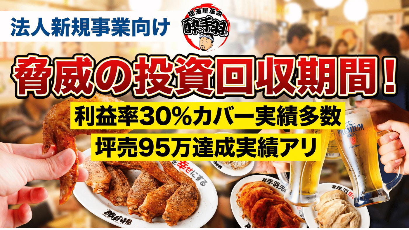 酔っ手羽