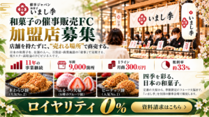 催事ジャパン（ブランド：いまし季）