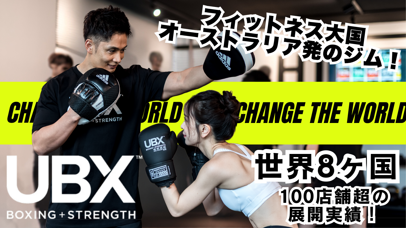 UBX Boxing + Strength （ユーボックス）