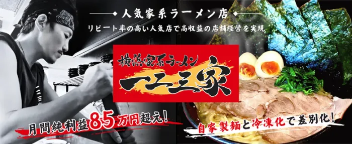 ラーメン一二三家