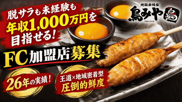 26年の実績！「王道×地域密着型」圧倒的鮮度の地鶏料理