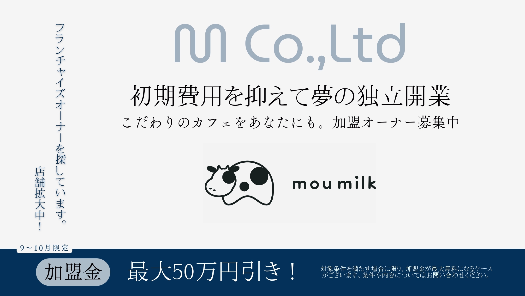 mou milk