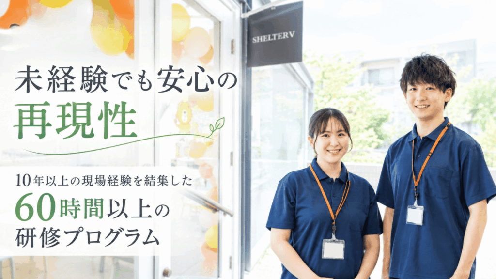 60時間以上の研修＆Notion活用による「未経験でも安心の再現性」
