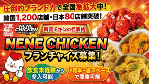 ジョンノ NENE CHIKEN