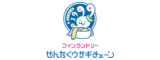 せんたくウサギチェーン ロゴ