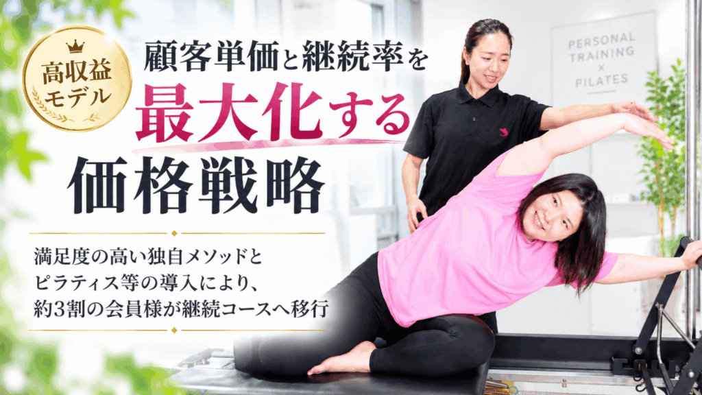 【高収益モデル】顧客単価と継続率を最大化する価格戦略とLTV向上施策