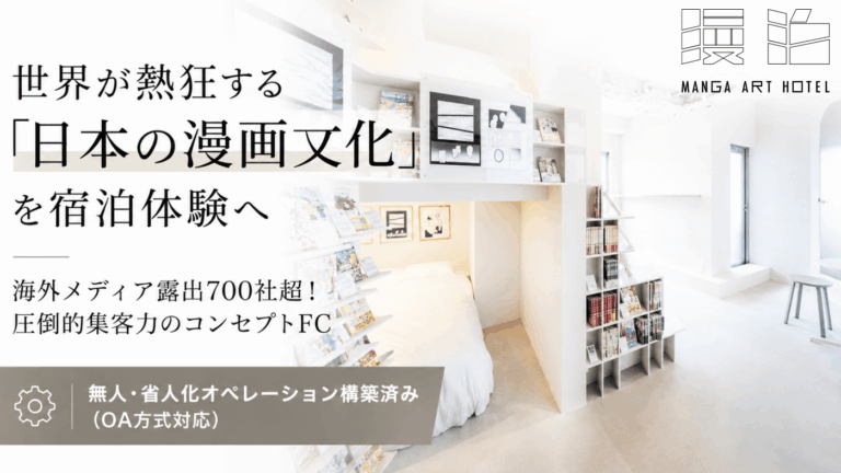 MANGA ART HOTEL（マンガアートホテル）