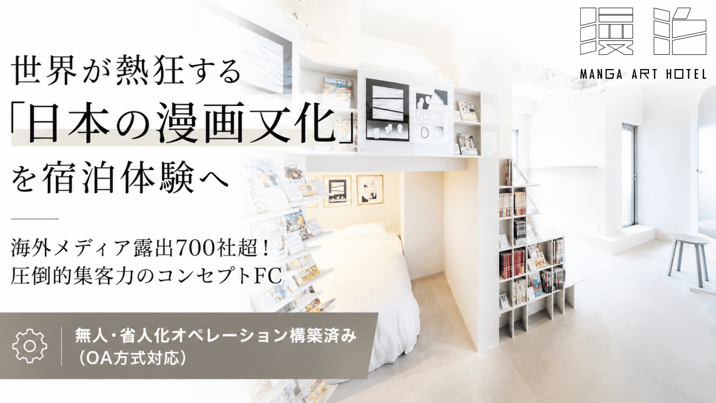 MANGA ART HOTEL（マンガアートホテル）