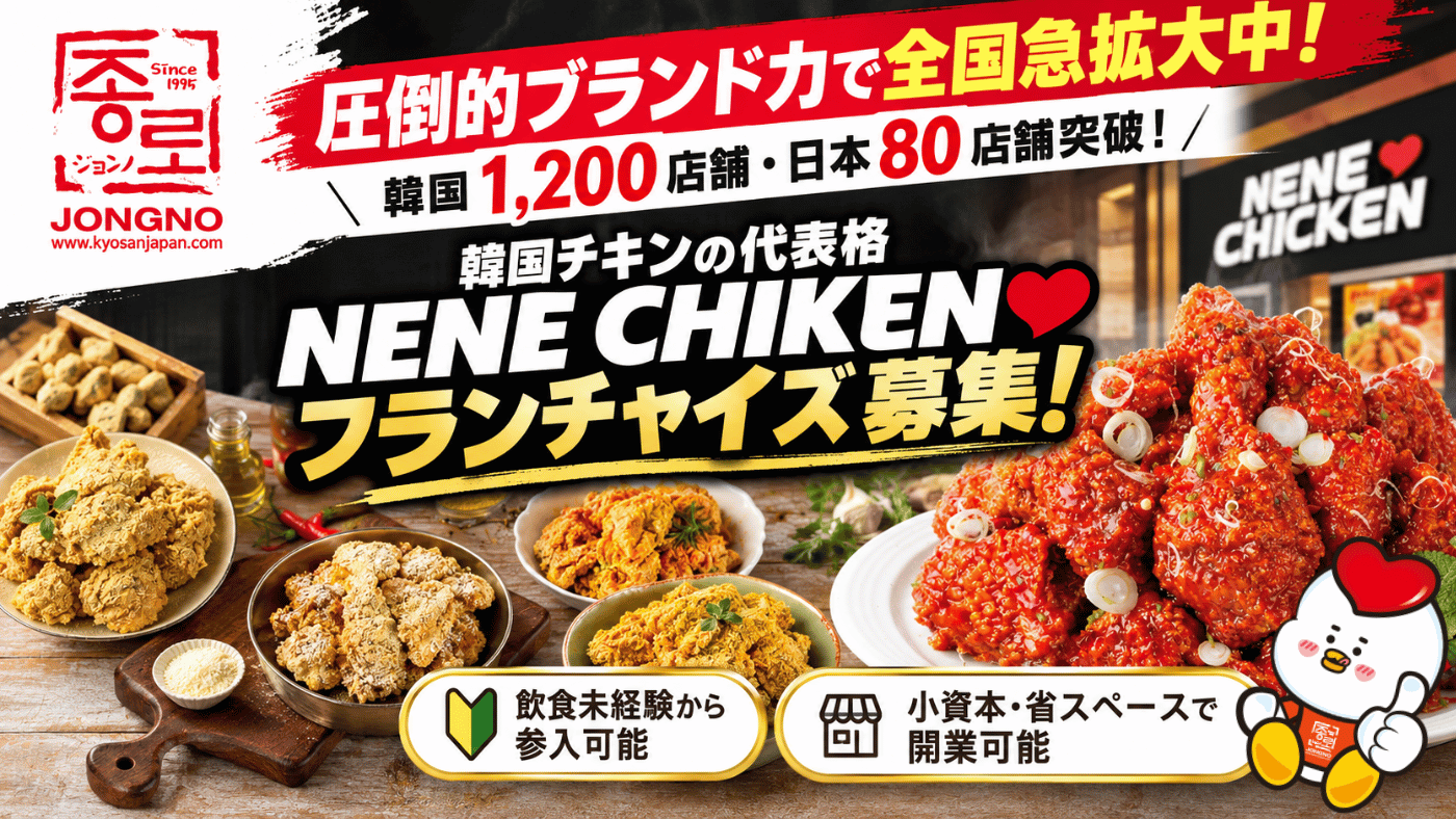 ジョンノ NENE CHIKEN