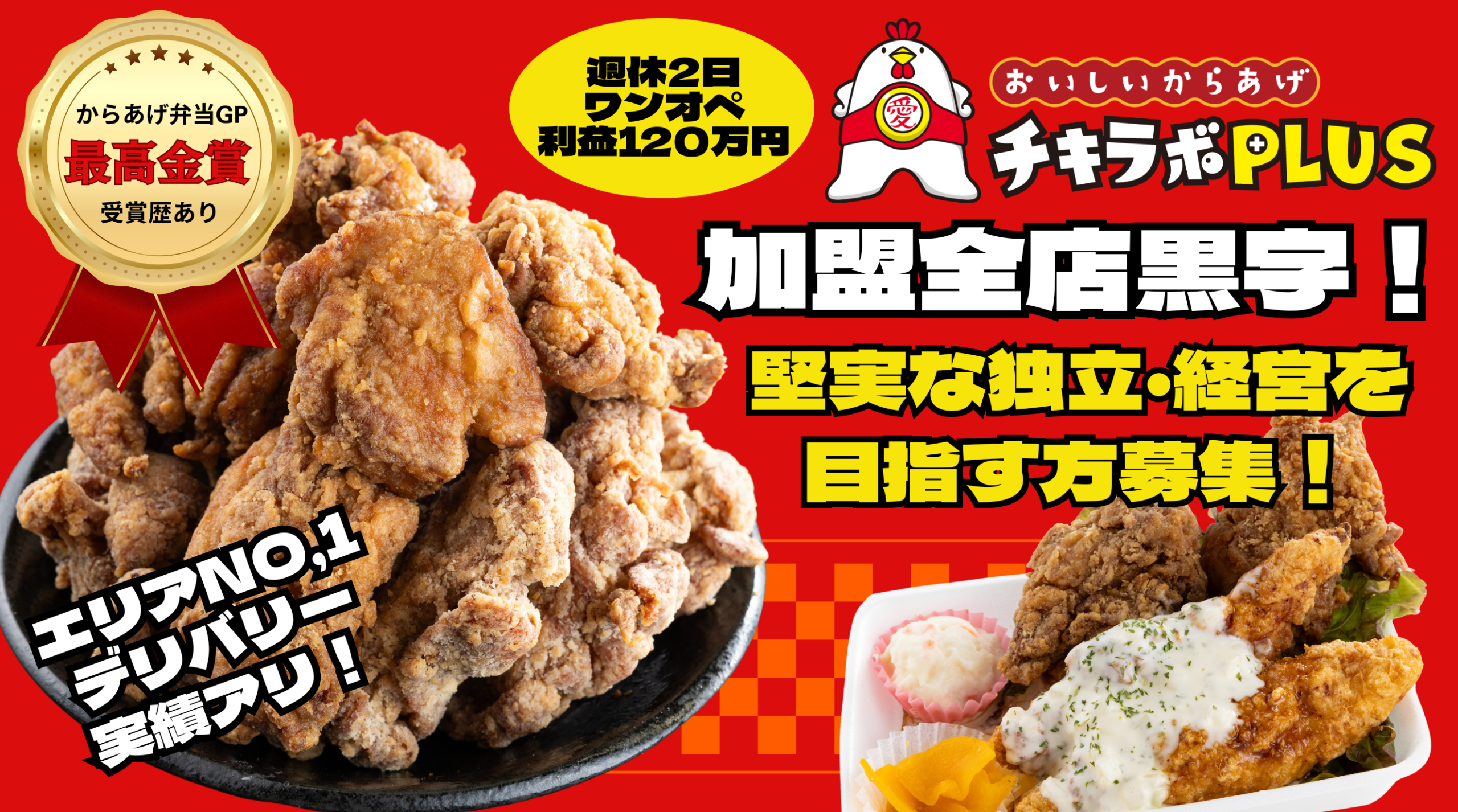 チキラボPLUS