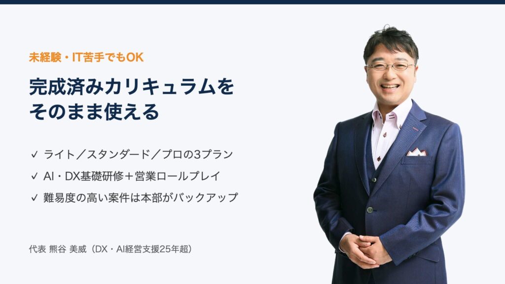 未経験・IT苦手でもOK