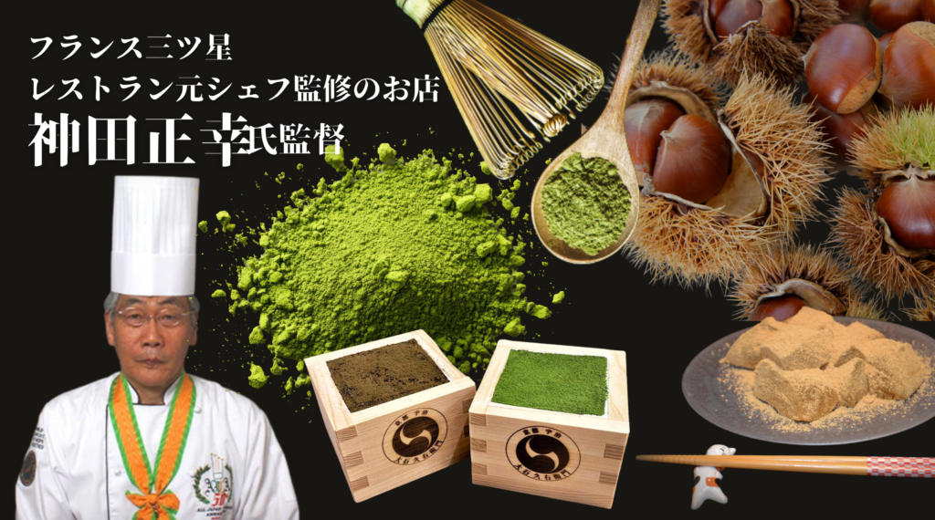 元三ツ星レストラン神田正幸氏監修のスイーツ★★★