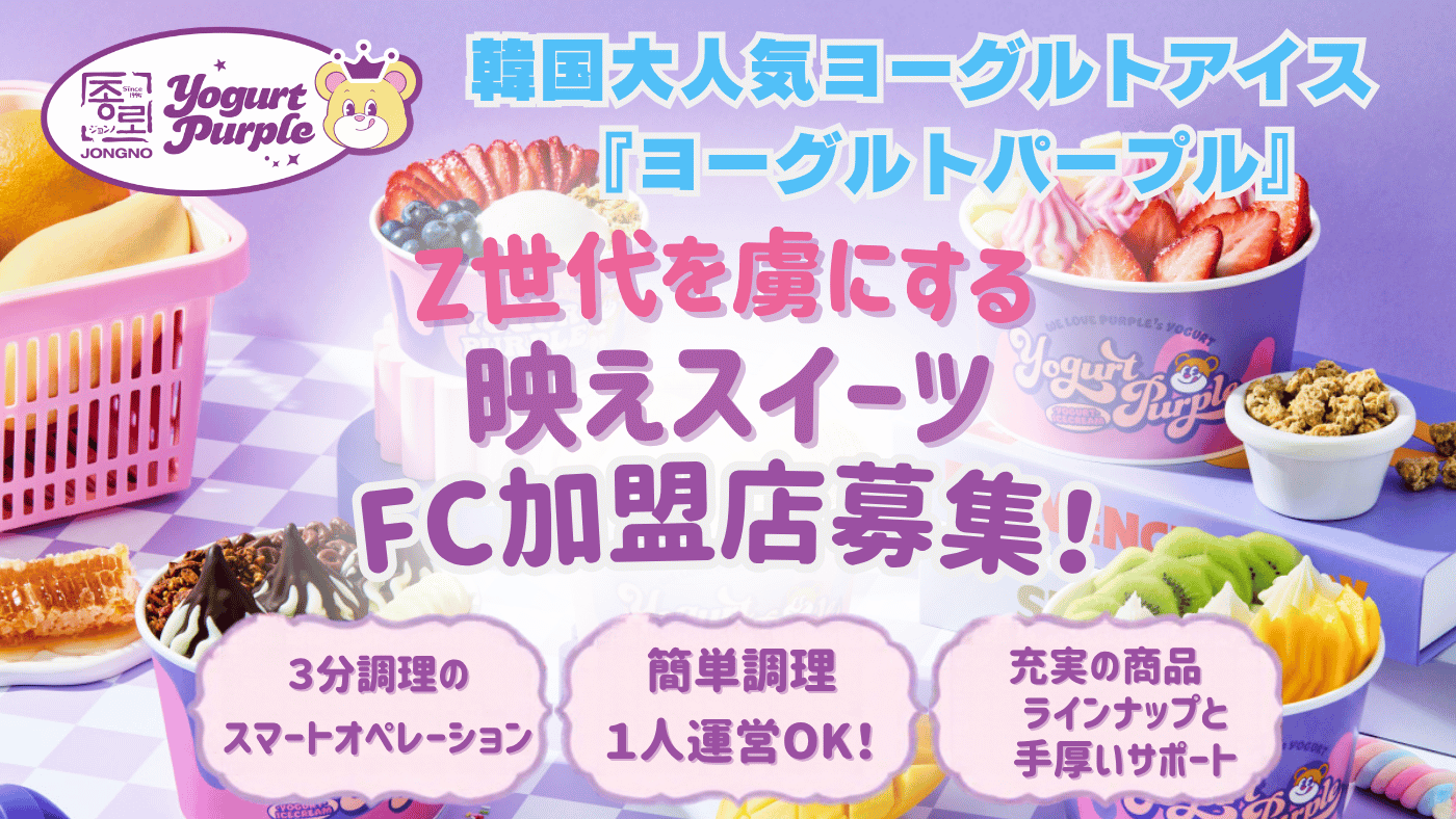ジョンノ ヨーグルトパープル
