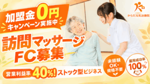 からだ元気治療院