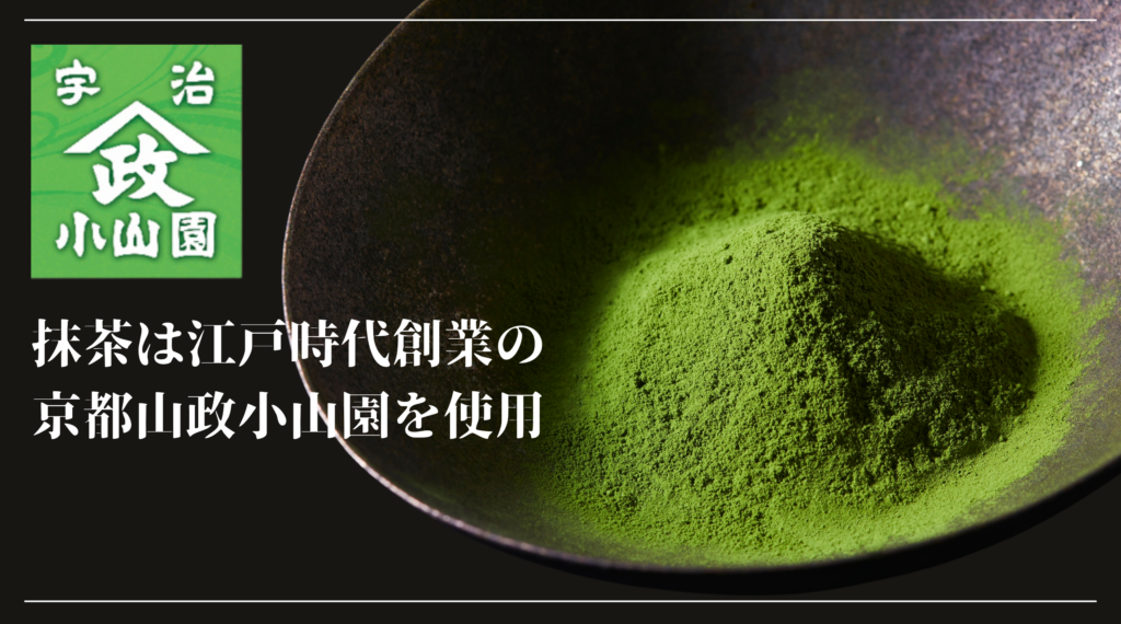 京都抹茶をテーマに人気のスイーツが販売できます。
