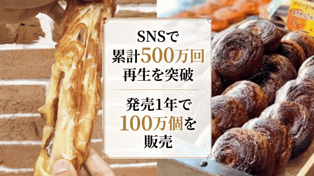 SNSを沸かせる驚異の商品力と「ライブ体験価値」