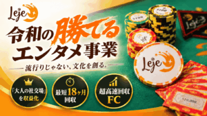 アミューズメントカジノ Leje
