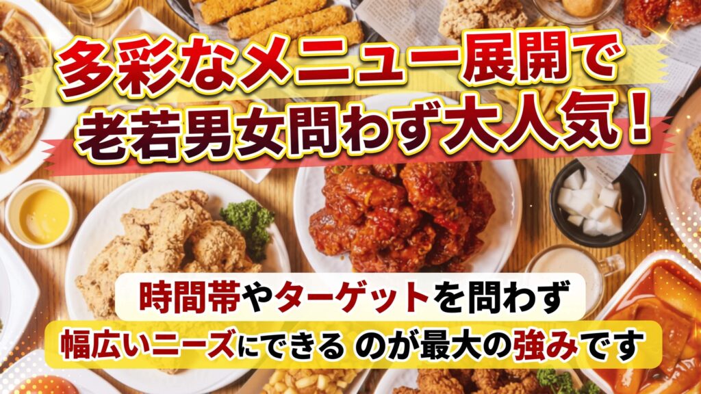 多彩なメニュー展開で時間帯を問わず安定集客