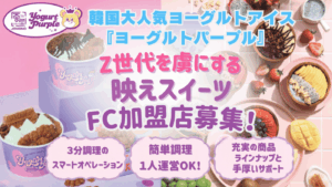 ジョンノ ヨーグルトパープル