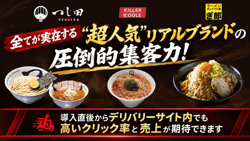 全てが実在する"超人気"リアルブランドの圧倒的集客力