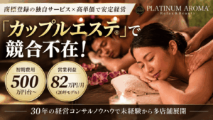 PLATINUM AROMA（プラチナアロマ）