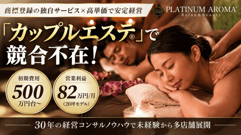PLATINUM AROMA（プラチナアロマ）