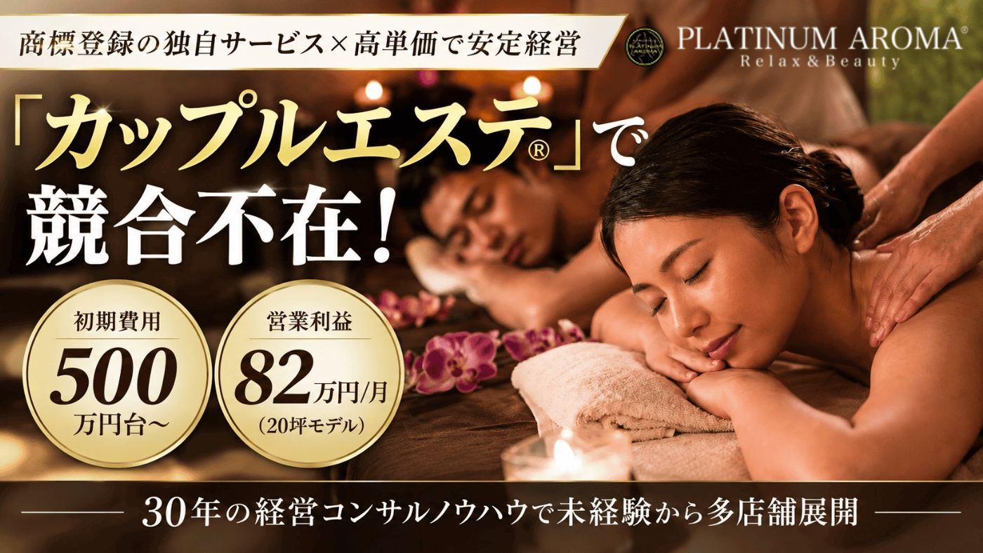 PLATINUM AROMA（プラチナアロマ）
