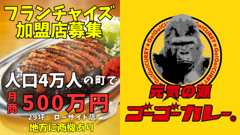 ゴーゴーカレー