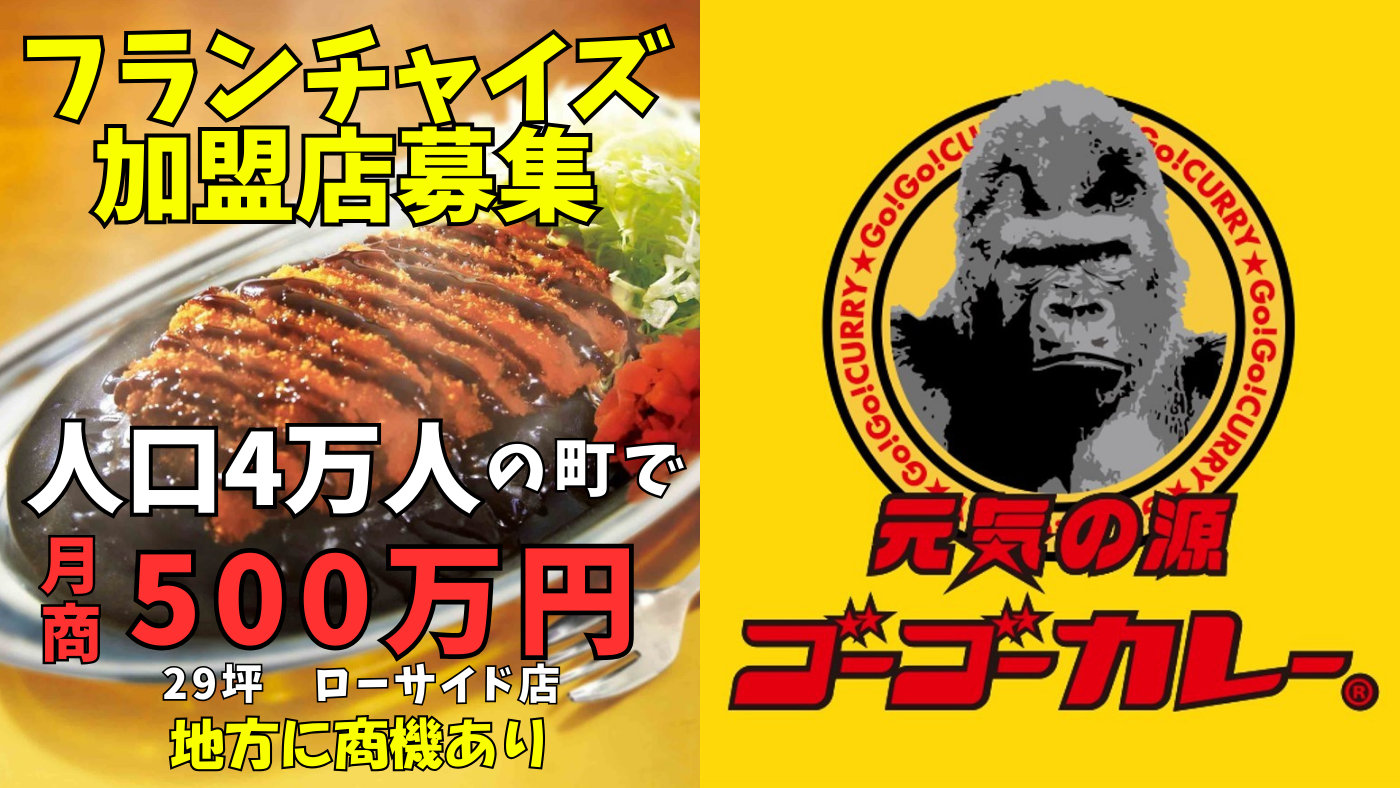 ゴーゴーカレー