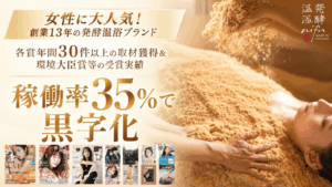発酵温浴nifu（ニフ）