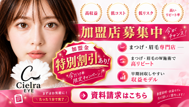 まつげ眉毛の専門店 CielraEYE