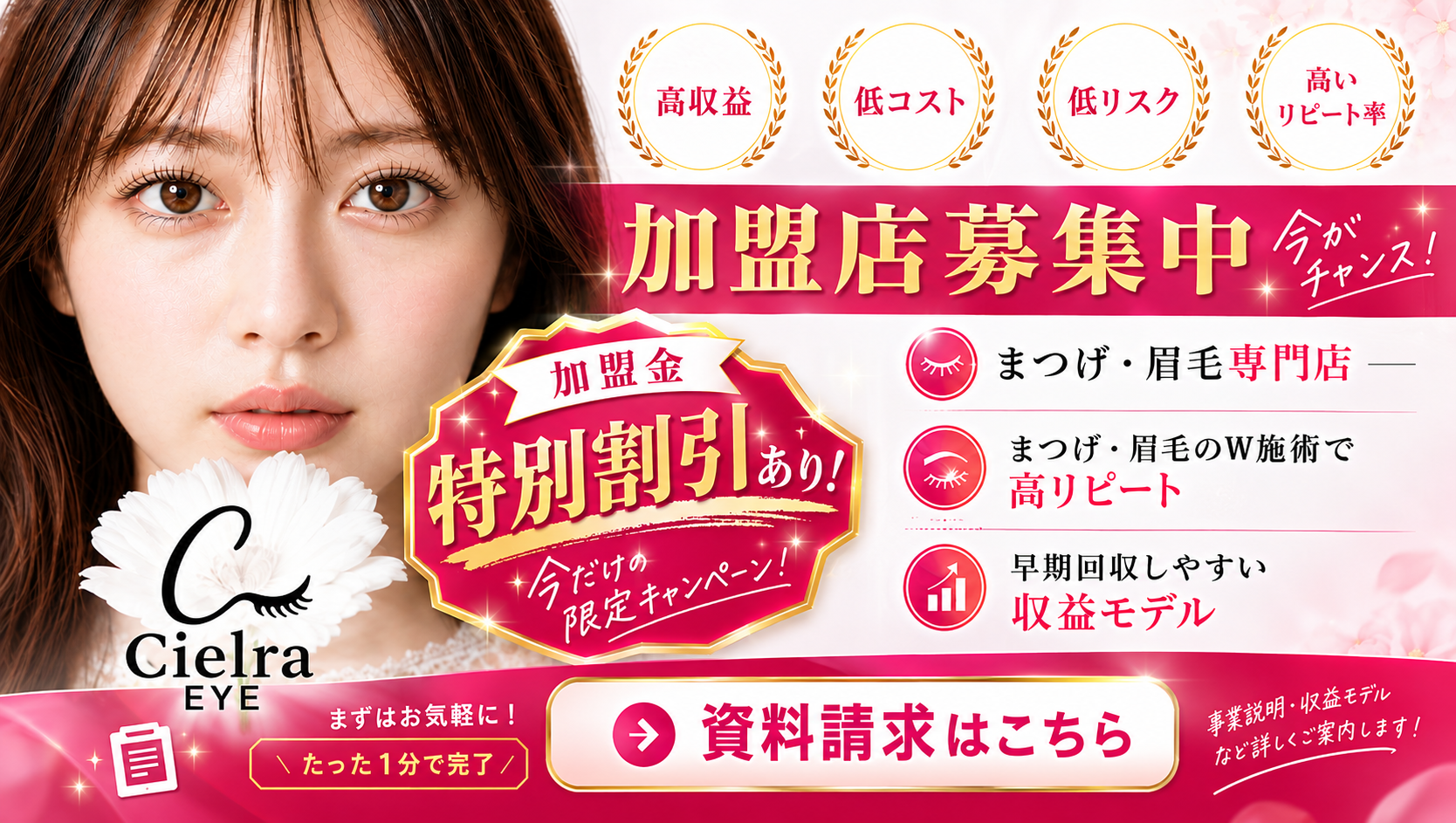 まつげ眉毛の専門店 CielraEYE