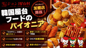 ジョンノ屋台村