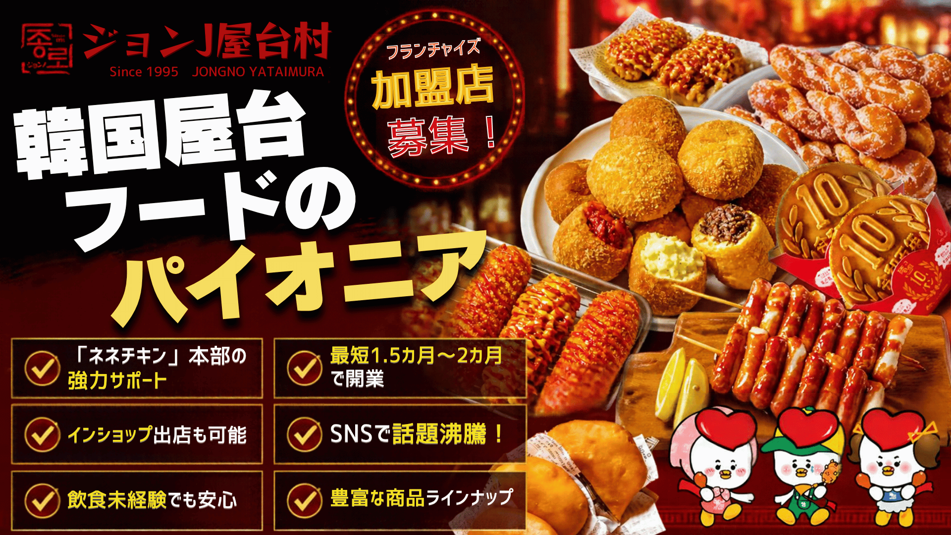 ジョンノ屋台村