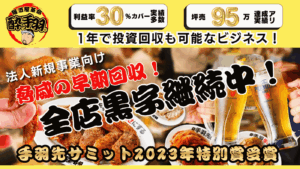 酔っ手羽
