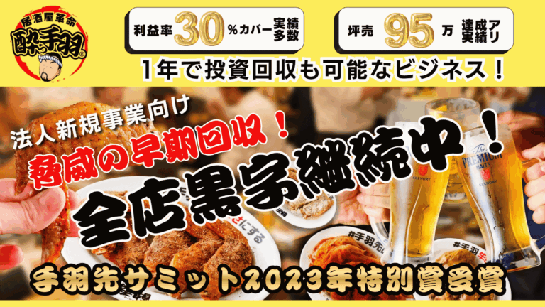 酔っ手羽