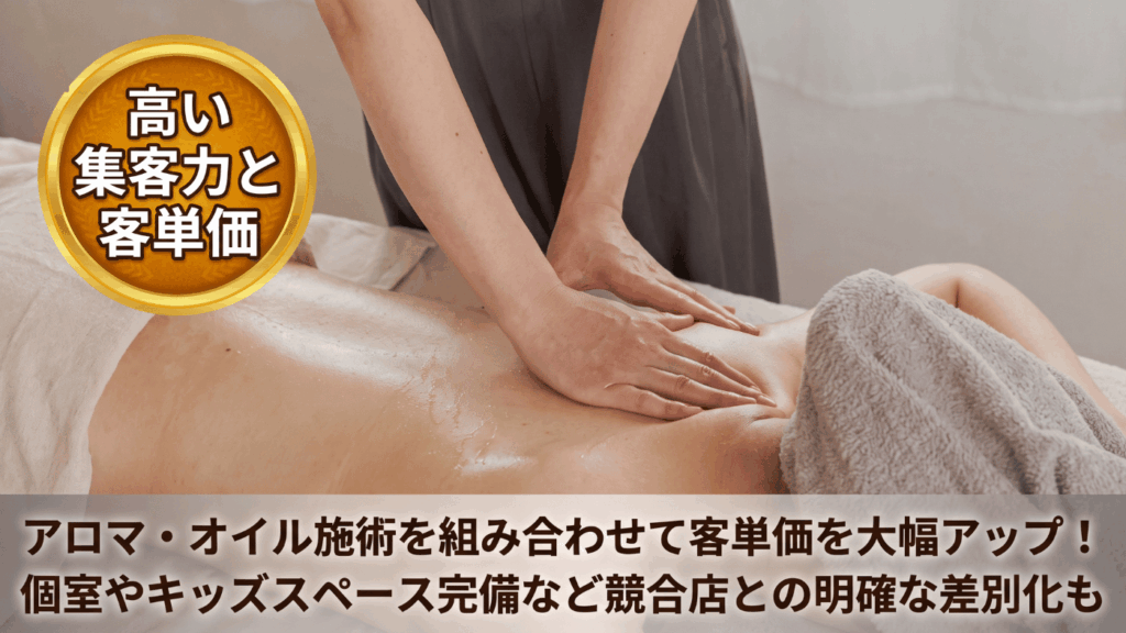 【高い集客力と客単価】価格競争に陥らない「キラーコンテンツ」の充実