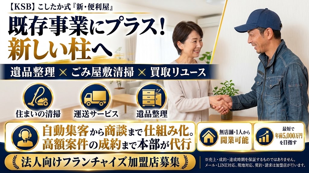 既存の顧客・技術がそのまま活きる！「新しい事業の柱」として最適