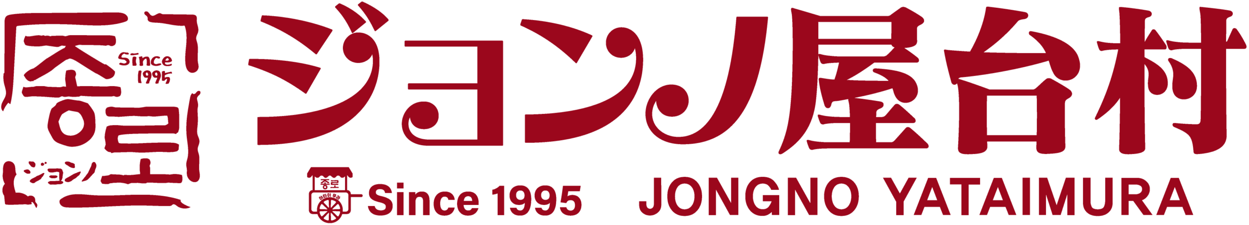 ジョンノ屋台村 ロゴ