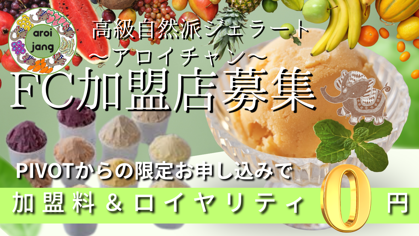 高級ジェラート専門店　アロイチャン