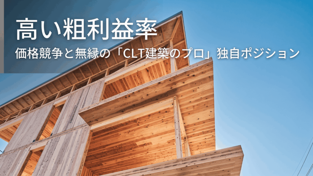 大型受注による「高単価・高利益率」の実現