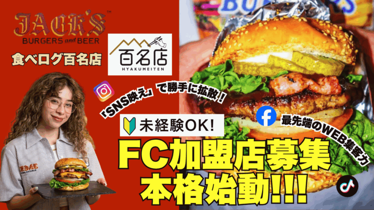 食べログ百名店！メディア・SNSで話題の本格バーガー